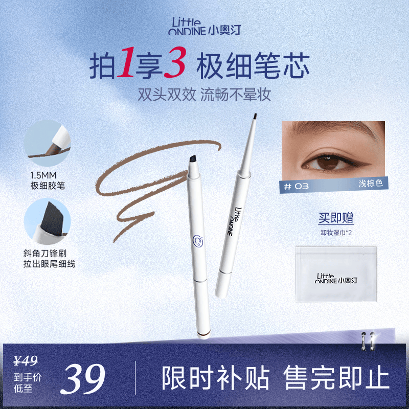 小奥汀（littleondine）眼线笔极细笔刷双头眼线胶笔03浅棕60mg防水防汗不易晕染持久显色