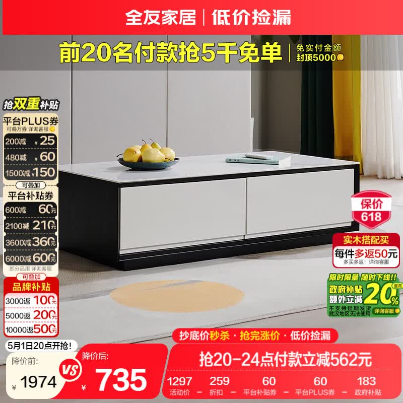 全友家居 茶几小户型岩板茶台现代简约客厅储物收纳茶桌子家具