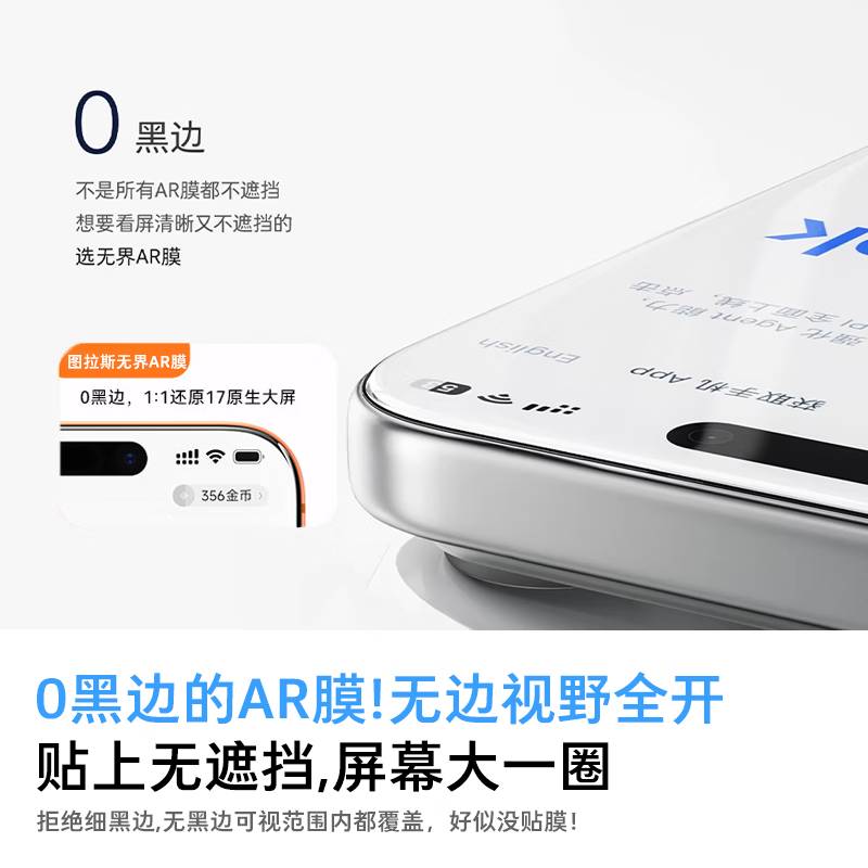 图拉斯无界膜【AR磁控溅射+无黑边】适用iphone17promax钢化膜苹果17pro钢化膜16pro/17抗反射air手机膜 iPhone 17 Pro Max 2片装 | 包邮送贴膜仓 | 100%正品