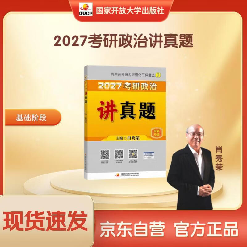 【现货速发】2027肖秀荣考研政治讲真题【讲真题】搭肖秀荣1000题肖四肖八