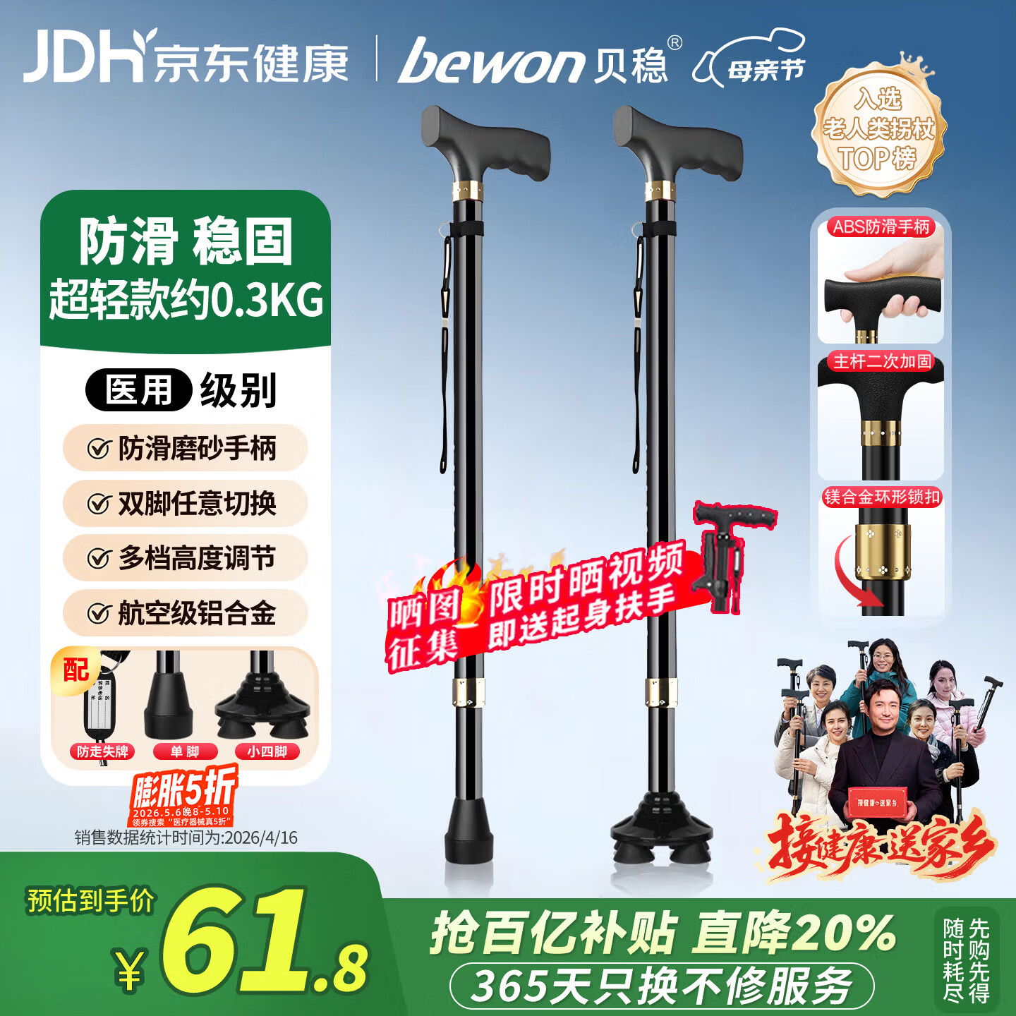 贝稳老人拐杖四脚拐棍防滑助行器骨折医用级铝合金可伸缩轻便携多功能