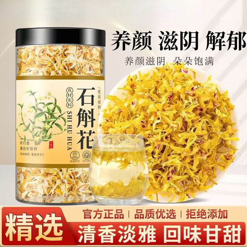 同仁堂（TRT）正品铁皮石斛花茶正宗霍山纯天然铁皮石斛干花泡水喝中药材养生茶 精选石斛花 30g*4罐