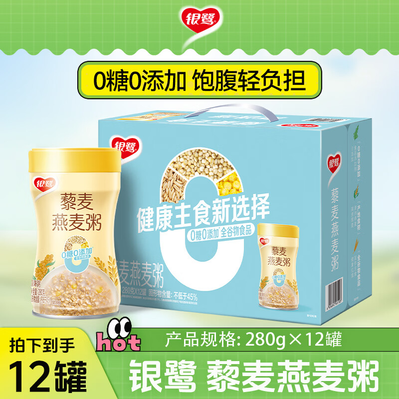 银鹭藜麦燕麦粥280g*12罐礼盒低脂健康粗粮燕麦粥代餐 