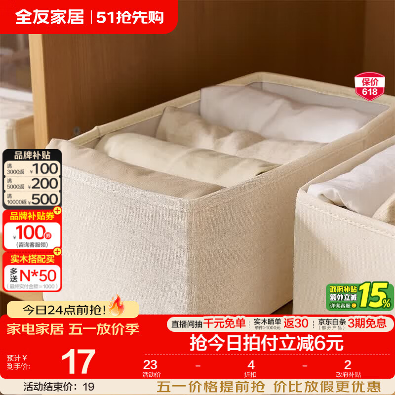 全友家居布艺收纳箱家用抽屉衣柜可折叠可水洗分隔储物整理箱防刮耐KD 【米白色 | 可水洗】长方盒