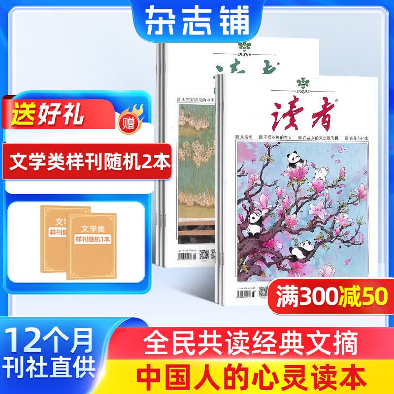 送好礼 读者杂志 2026年6月起订阅 1年共24期 读者文摘初中版中考高考学生写作素材文学文摘类初高中学生课外阅读作文素材校园版杂志铺意林青年文学文摘写作素材积累非合订本珍藏版精华版励志非过刊