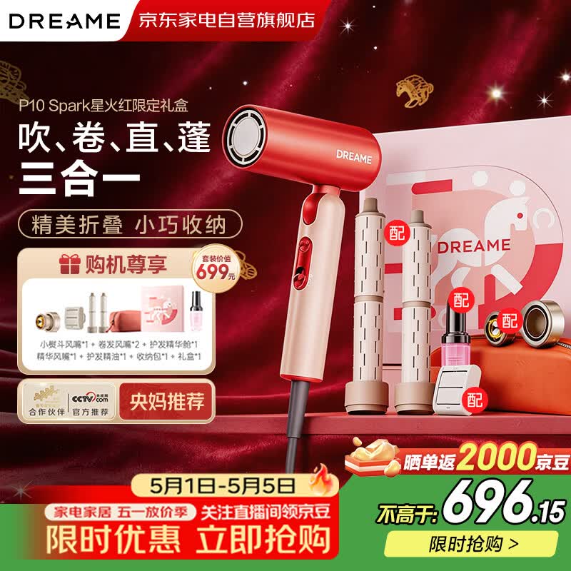追觅吹风机【春晚同款】星火红P10家用负离子大功率不伤发卷发直发三合一小巧便携央妈推荐电吹风礼物