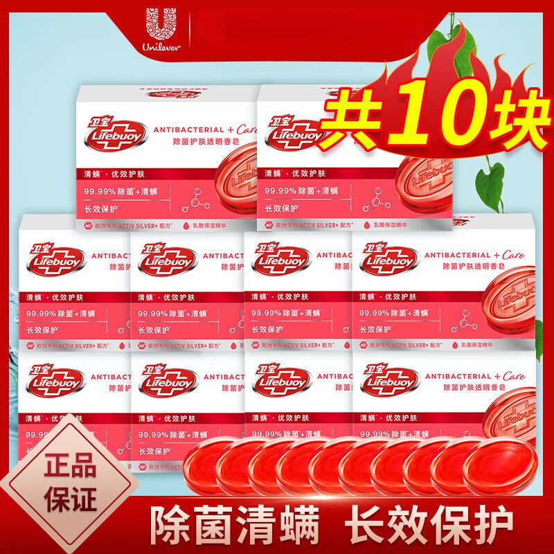 卫宝透明香皂儿童成人香皂多护洗手洁面洗脸沐浴洗澡皂 【国产】清螨