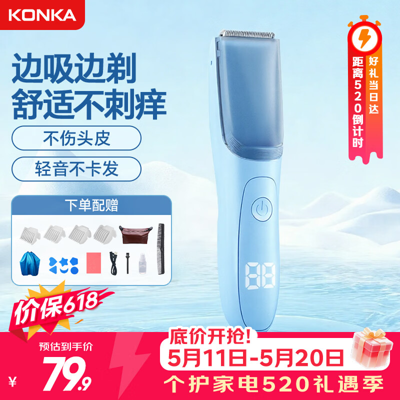 康佳（KONKA）价保618 自动吸发婴儿理发器儿童理发器宝宝剃头器理发电推子新生儿剪发电推子剃胎毛理发工具水洗
