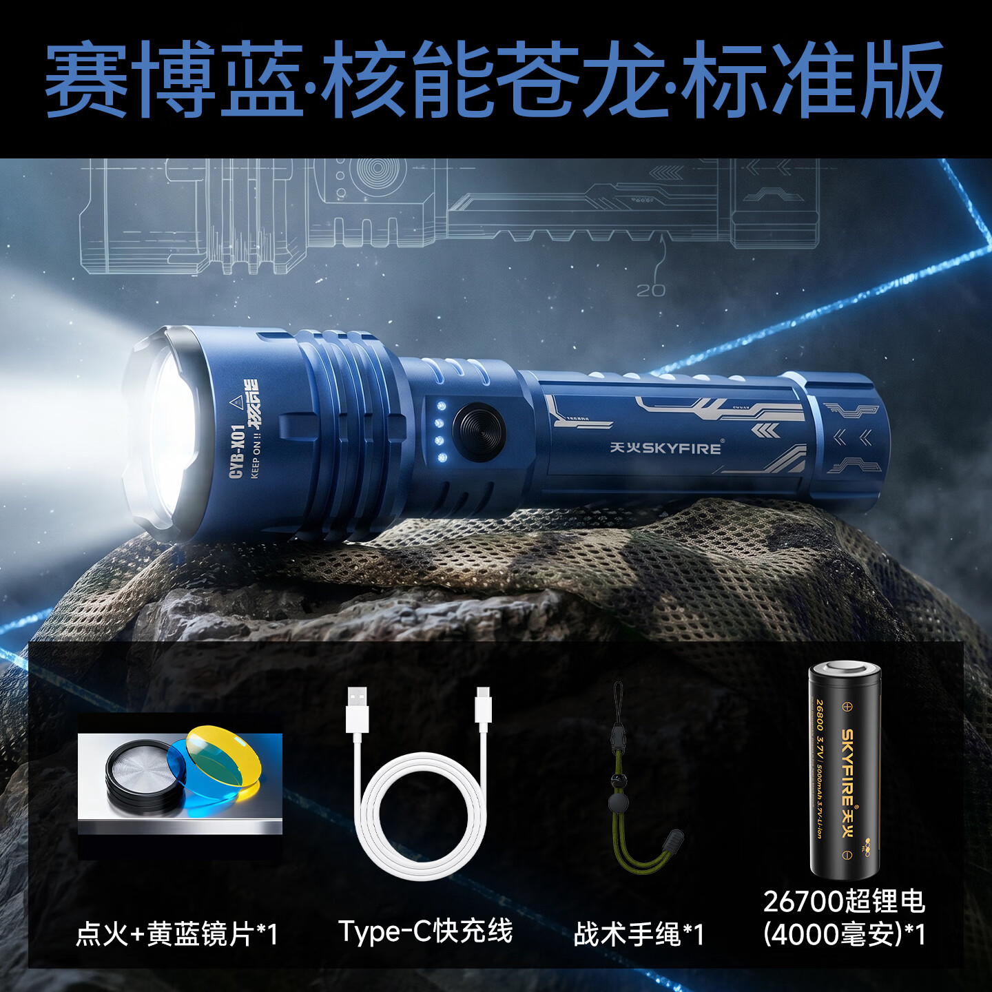 天火苍龙二代手电筒强光充电超亮户外露营变焦远射家用便携超长续航 限定-赛博蓝丨助燃版【3C认证丨4000毫安】