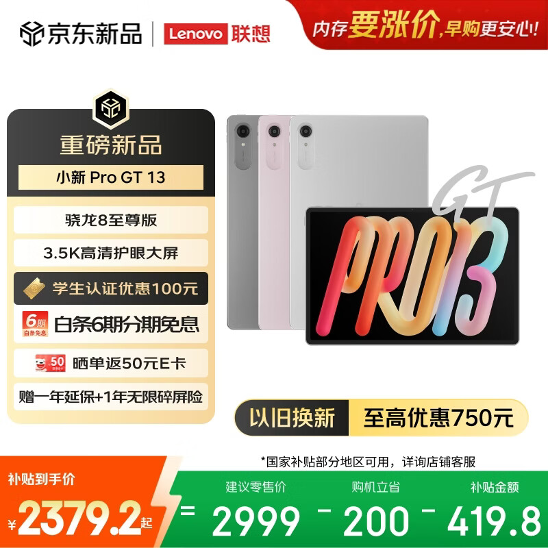 联想（Lenovo）小新 Pro GT 13英寸新款学习办公AI平板电脑3.5K超清护眼屏骁龙8至尊版8+256G银国家补贴学生认证