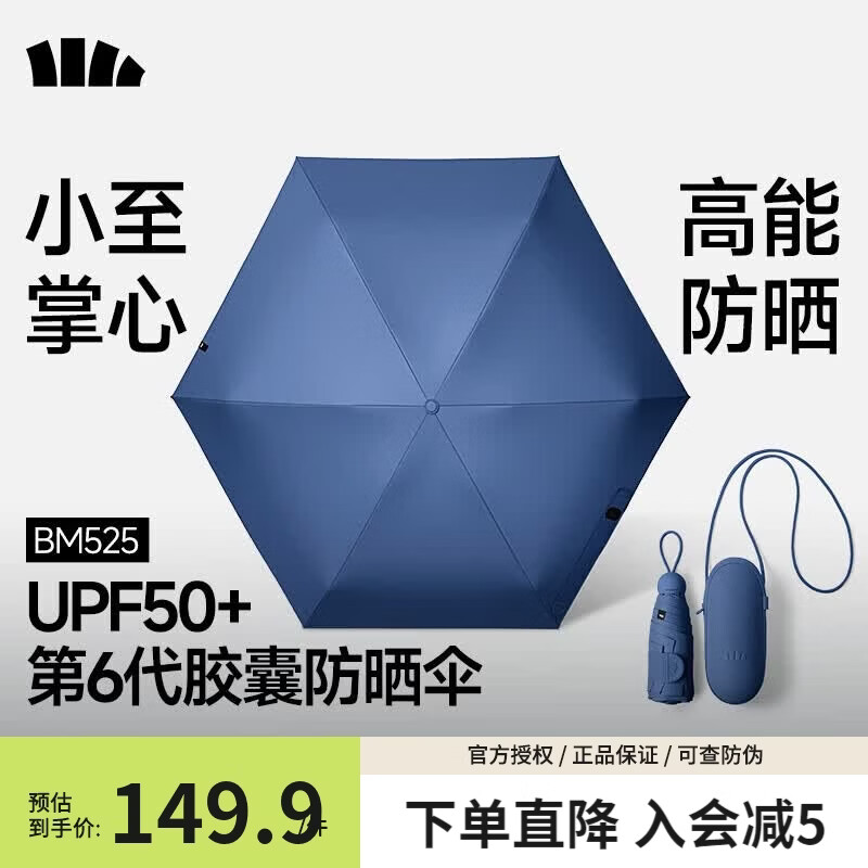 蕉下（beneunder）胶囊太阳伞防紫外线五折伞黑胶防晒伞小巧便携焦下晴雨两用伞 墨水蓝【胶囊斜跨包】26NEW