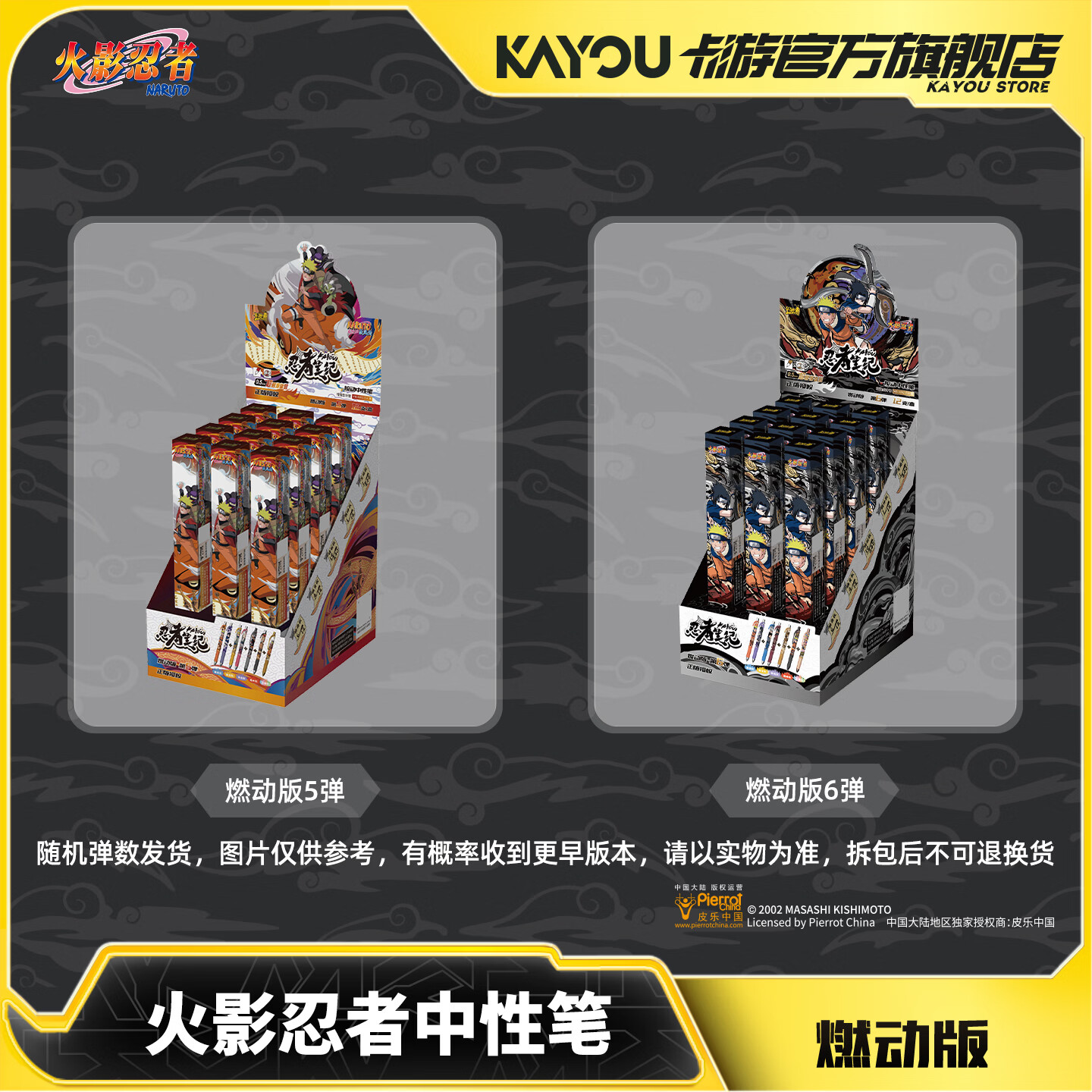 卡游（Kayou）火影忍者中性笔盲盒笔端盒燃动版按动中性笔0.5mm水笔签字笔正版周边学生学习文具 生日礼物