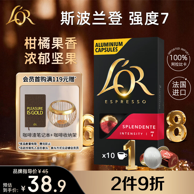 L'OR咖啡胶囊斯波兰登5.2g*10粒 原装进口 阿拉比卡 意式浓缩黑咖lor