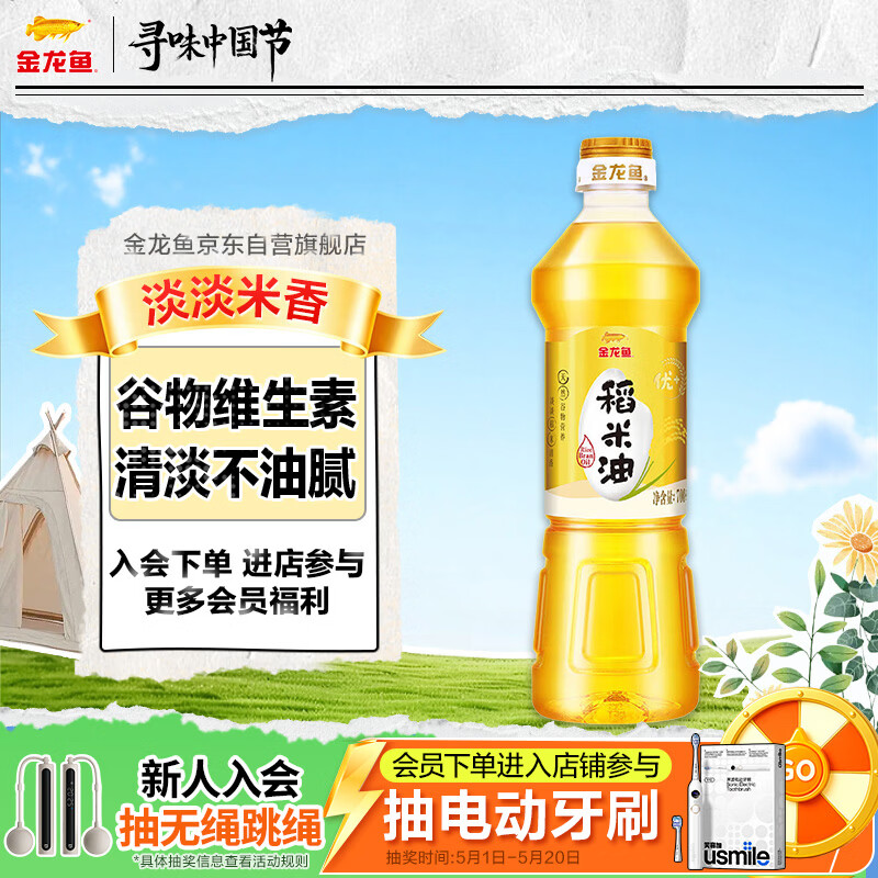 金龙鱼 食用油 优+稻米油700mL 谷维素 植物甾醇