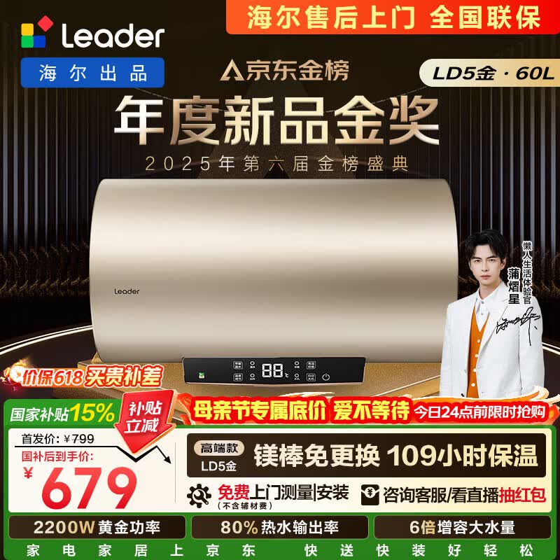 统帅海尔出品国家补贴电热水器60升 LD5金 免换镁棒一级能效节能省电储水式大水量家用京东自营