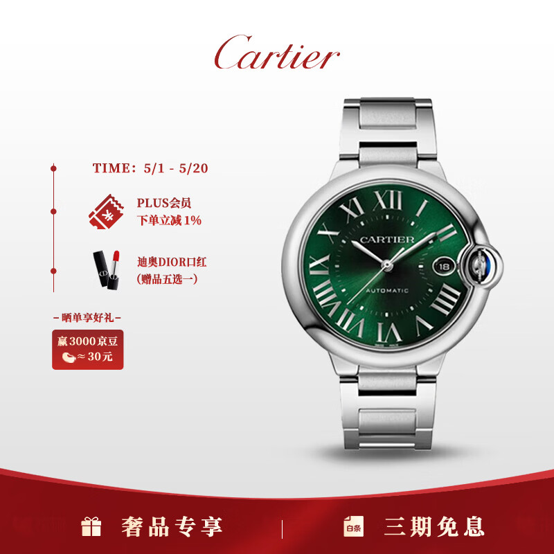 卡地亚(Cartier)蓝气球系列机械男表绿盘钢带40mmWSBB0071礼物