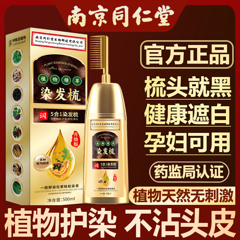 同仁堂（TRT）植物染发剂天然纯无刺激流行色显白自己在家染发膏正品 自然黑【植物健康护染】500ml*1【正品】