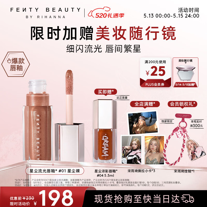 FENTY BEAUTY BY RIHANNA【宋雨琦同款】星尘流光唇釉#01星尘裸色口红唇蜜520礼物送女友