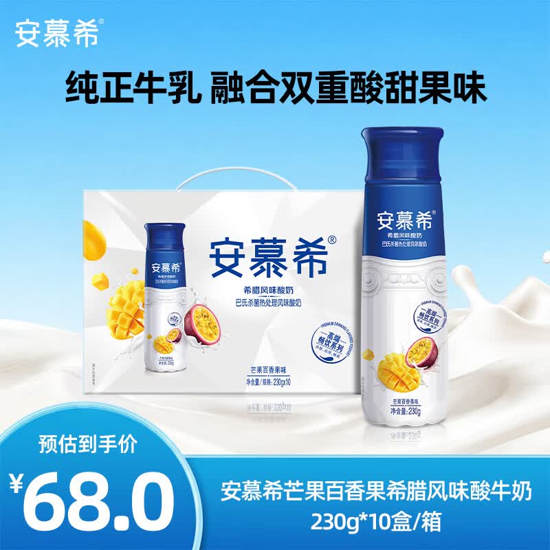 伊利安慕希 芒果百香果希腊风味酸牛奶 230g*10瓶/箱 