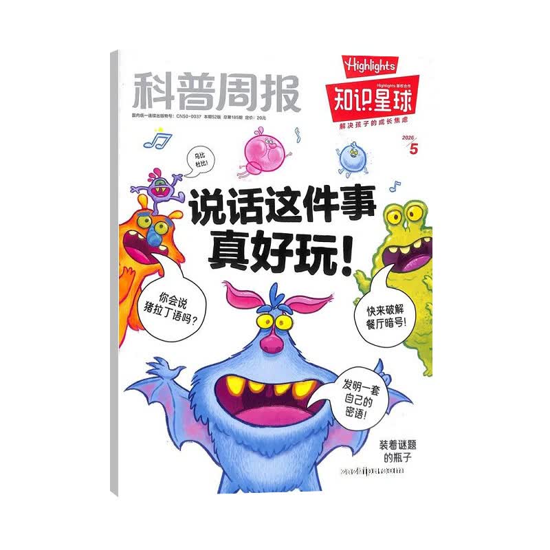 现货7-15岁青少年开学阅读 好奇号/万物/问天少年/知识星球/阳光少年报/意林少年版/故事大王/大自然探索/奇妙大自然 小学生课外阅读少儿科普百科知识拓展语文写作素材积累杂志铺订阅读包暑期阅读 【现