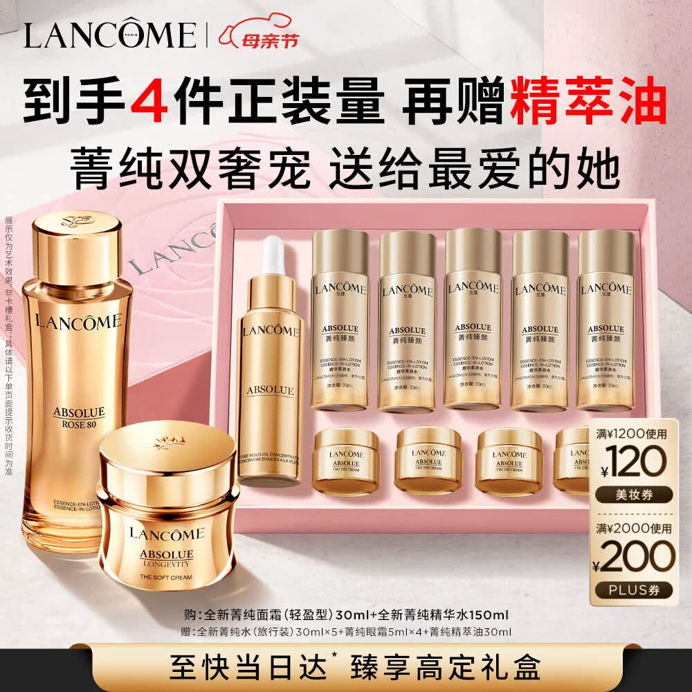 兰蔻菁纯水150ml+面霜30ml轻盈版抗皱紧致淡纹护肤套装生日母亲节礼物