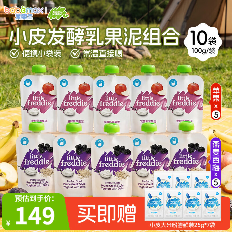 小皮（Little Freddie）婴幼儿水果泥6个月以上宝宝婴幼儿辅食泥 发酵乳水果泥组合装 100g*10袋