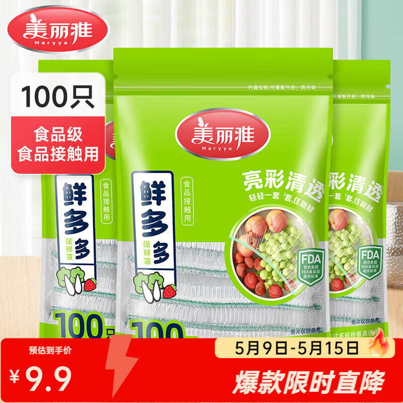 美丽雅保鲜罩大号 一次性保鲜膜套食品级袋装pe材质 厨房剩饭菜防尘碗罩 【袋装升级款】亮彩保鲜罩*100只
