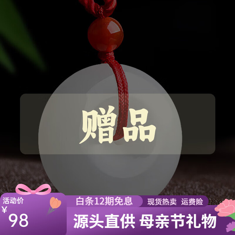 可玉可求母亲节礼物和田玉无事牌玉石吊坠 寓意平安无事 好运常伴 赠品