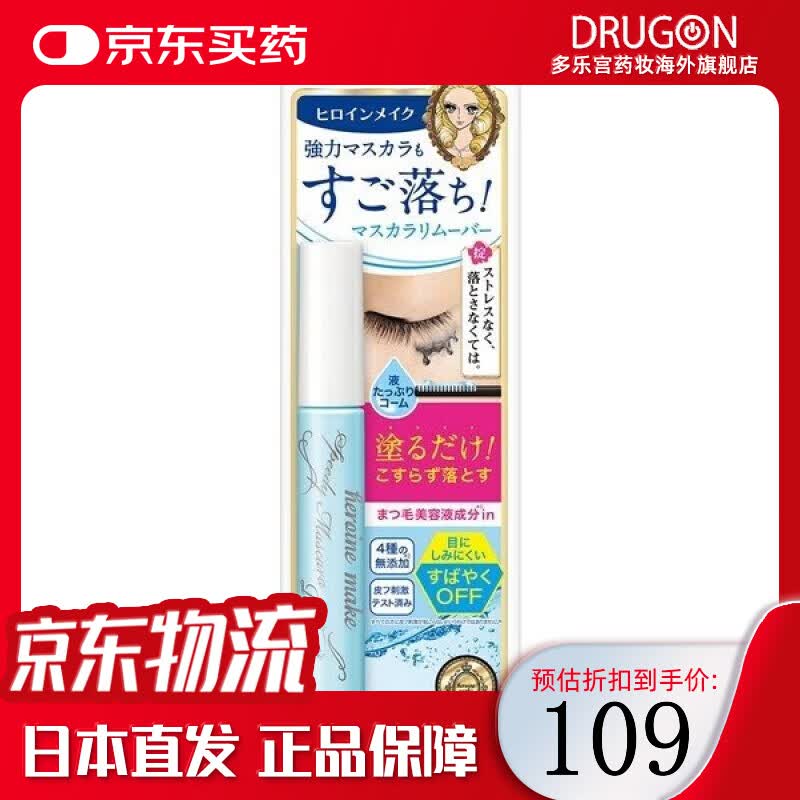 奇士美日本原装直邮 kissme 防水睫毛膏专用卸妆液 快速干净不残留  呵