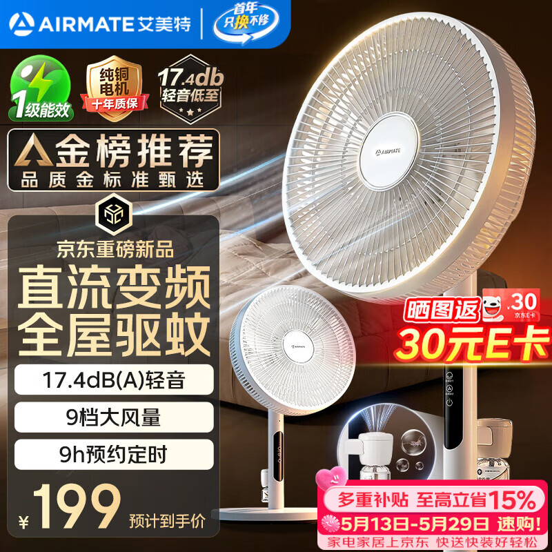 艾美特（AIRMATE）【轻语系列】电风扇安静卧室一级能效落地扇轻音家用直流变频大风力台立式节能遥控全屋驱蚊循环扇