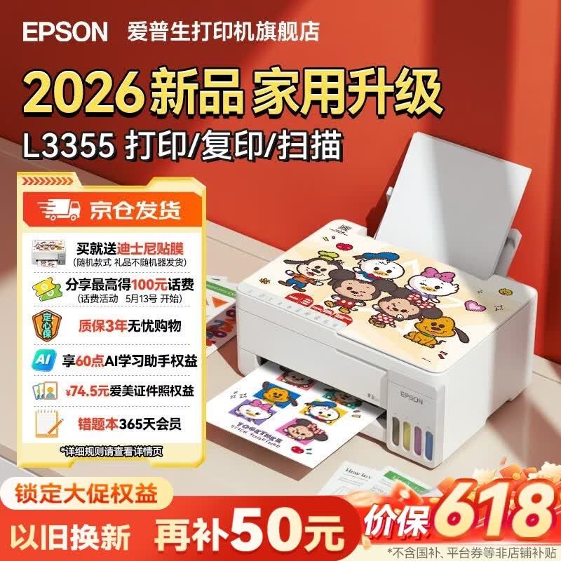 爱普生（EPSON）L3355 L3353打印机家用小型彩色照片墨仓式连供L3351 L3251 L3253无线复印A4一体机作业试卷学生用 【推荐】3355/3351 (重磅新品 全面升级) 官方标配