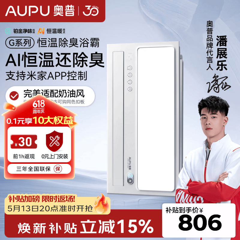 奥普（AUPU）智能浴霸焕新Smart系列AI人感除臭暖风照明换气卫生间恒温S3-Air 【G系列-S01MD】AI恒温|除臭|米家APP