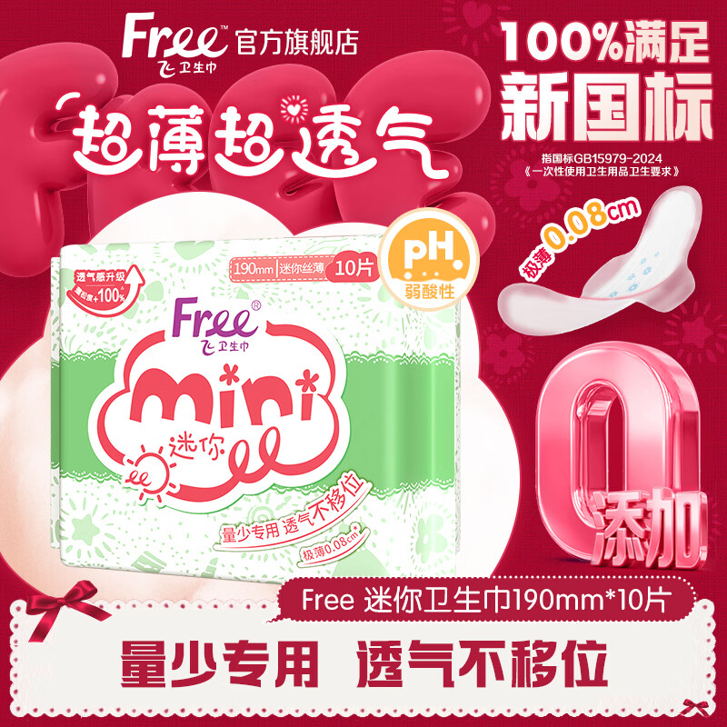 free护垫190mm10片 1.9元 - 86线报