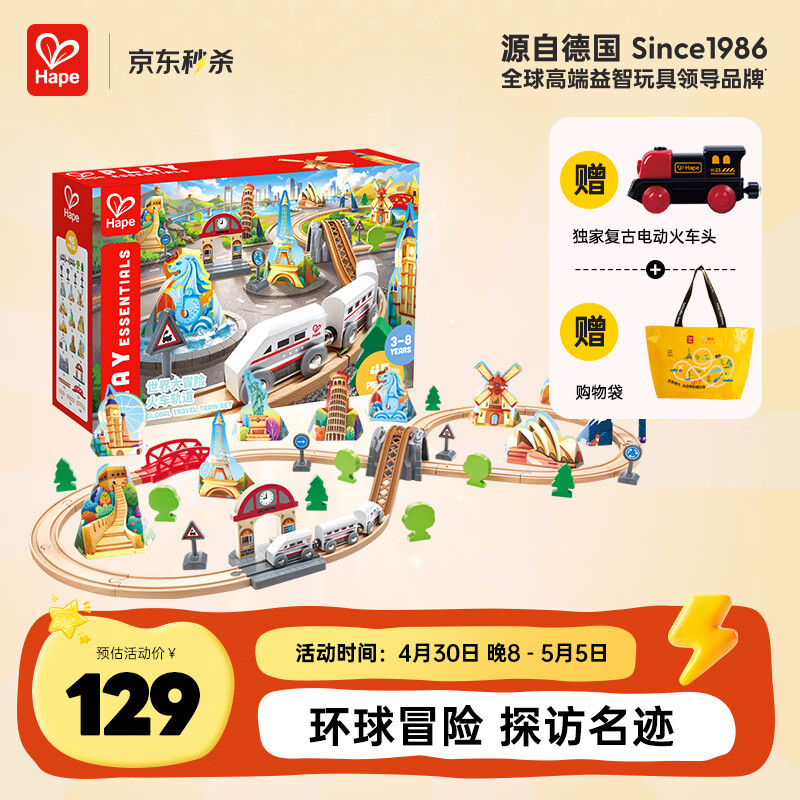 Hape儿童木质轨道玩具世界大冒险火车轨道男女孩生日礼物E7331
