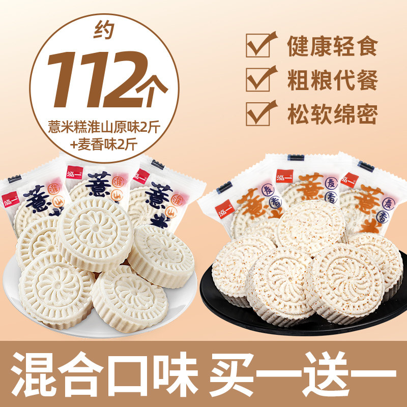泓一淮山薏米糕点全低麦粗粮脂面包早餐整箱山药糕休闲小吃零食品 【发4斤】淮山味2斤+麦香味2斤(约112个混装)