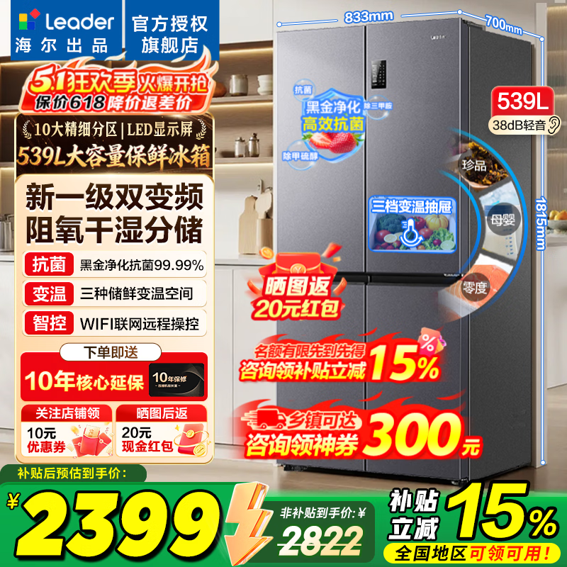 海尔冰箱出品539升四开门十字对开门统帅560大容量嵌入式冰箱风冷无霜国家补贴家用以旧换新电冰箱 阻氧干湿分储+黑金净化+一级双变频