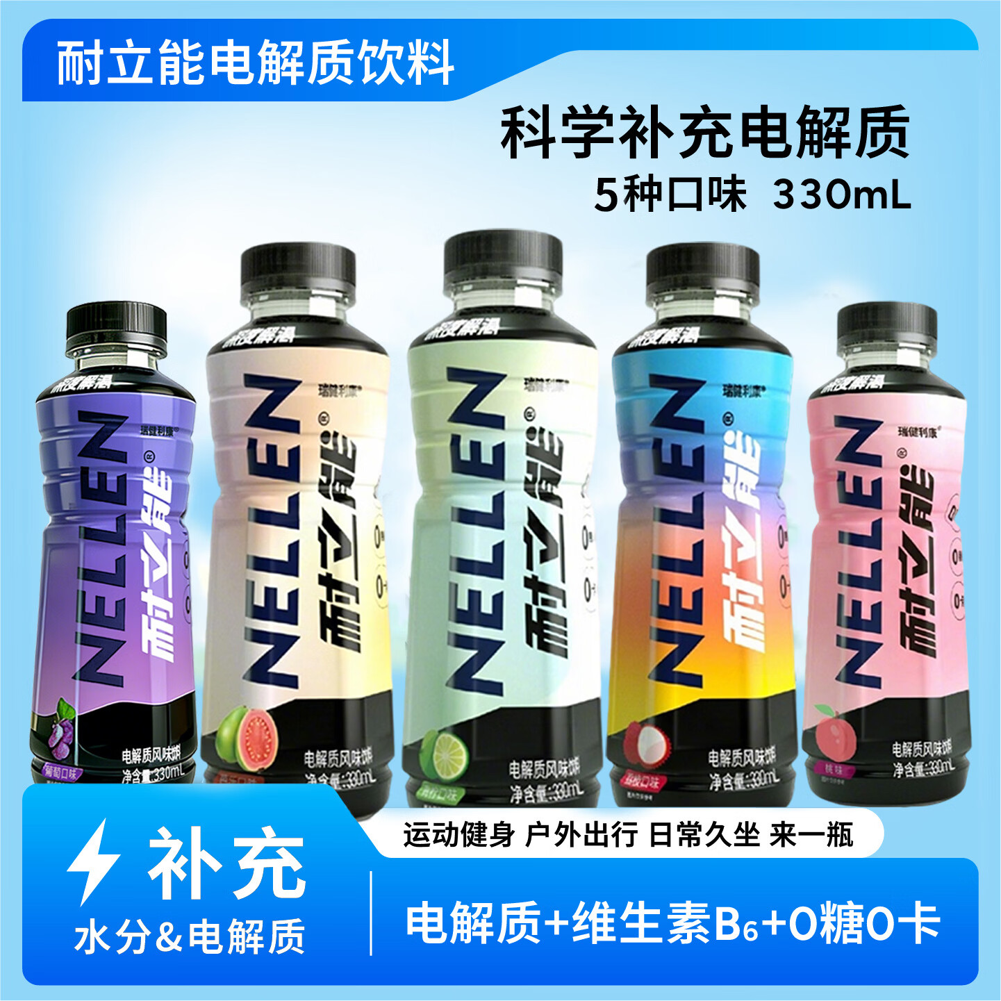 耐立能电解质水饮料无糖0糖0卡跑步健身补水运动能量多口味便携330ml 4瓶【荔枝口味.芭乐口味.桃子口味.葡萄口味各1瓶】