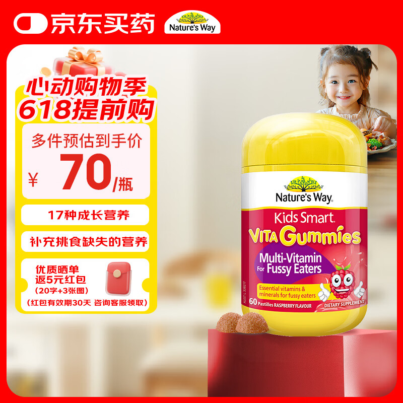 佳思敏（Nature's Way）儿童钙镁锌复合维生素软糖60粒/瓶 维生素维c 2岁以上