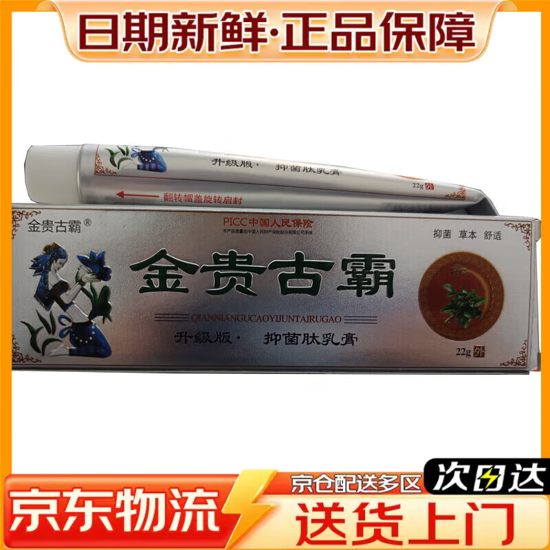 金贵古霸抑菌乳膏正品皮肤瘙痒皮炎湿疹膏药股牛皮癣真菌感染止痒药膏 【银盒】金贵古草银色抑菌型*1盒装