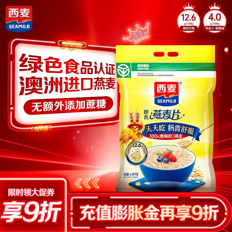 西麦即食燕麦片1980g 谷物代餐早餐膳食纤维无额外添加蔗糖