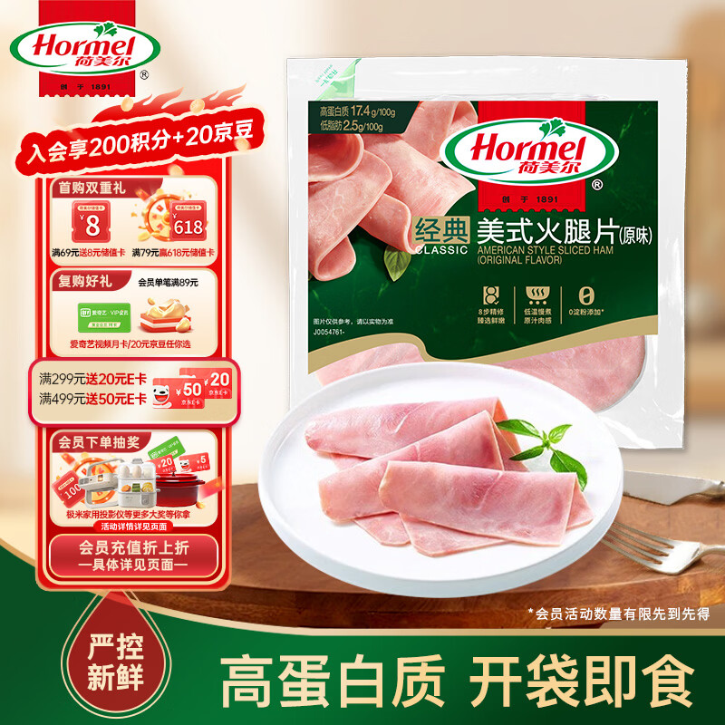 荷美尔（Hormel）经典美式火腿片150g/袋 冷藏熟食0淀粉添加 早餐烧烤