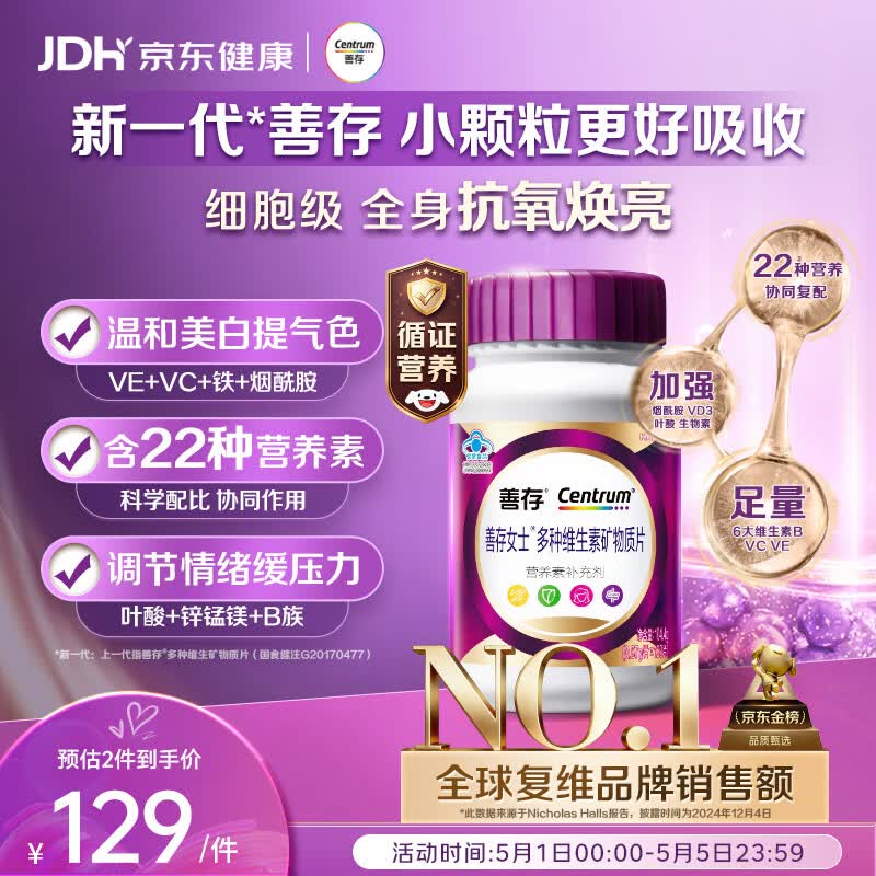 善存女士复合维生素 B族烟酰胺多种VDCEK2叶酸铁B12 高吸收紫瓶120粒