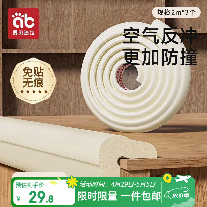 爱贝迪拉（AIBEDILA）婴儿防撞条婴幼儿防磕碰防护条免贴胶加宽加厚L型米色6米