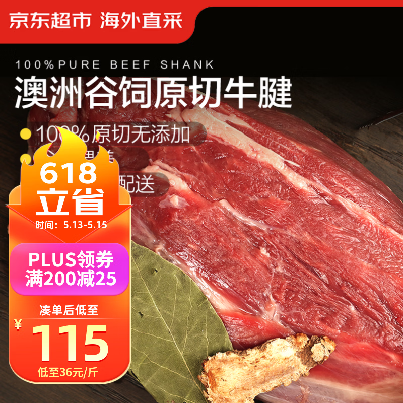 京东超市 海外直采澳洲原切谷饲牛腱子 净重3.2斤 牛肉牛腿肉自营生鲜