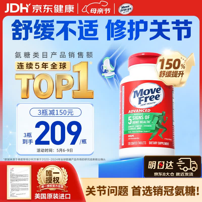 Move Free益节氨糖软骨素钙片绿瓶120粒 维骨力成人中老年人美国原装进口