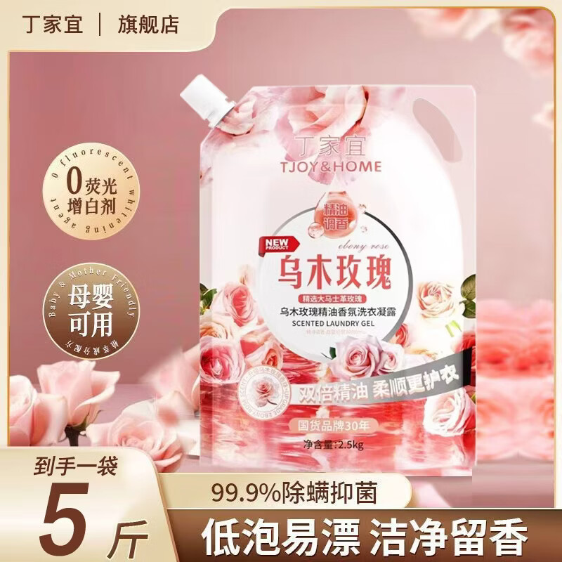 丁家宜（TJOY）洗衣液乌木玫瑰精香氛持久留香锁香柔软衣物抑菌除螨深层洁净 【双倍精油 柔顺护衣】5斤*1袋