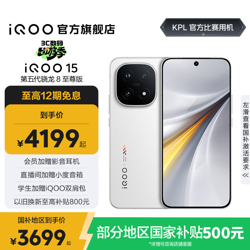vivo iQOO15 国家补贴 第五代骁龙8至尊版 2K三星珠峰屏 电竞芯片Q3 7000mAh蓝海大电池 旗舰电竞手机 传奇版 12GB  256GB 官方标配