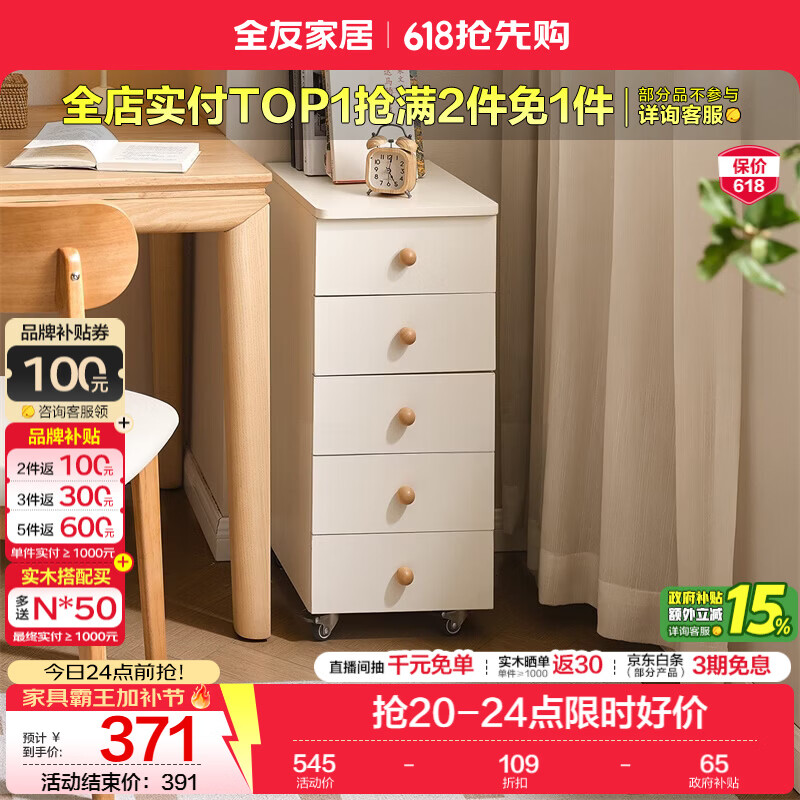 全友家居现代简约风斗柜家用储物收纳家具餐厅边柜床头柜置物小柜子 【奶白】五斗柜