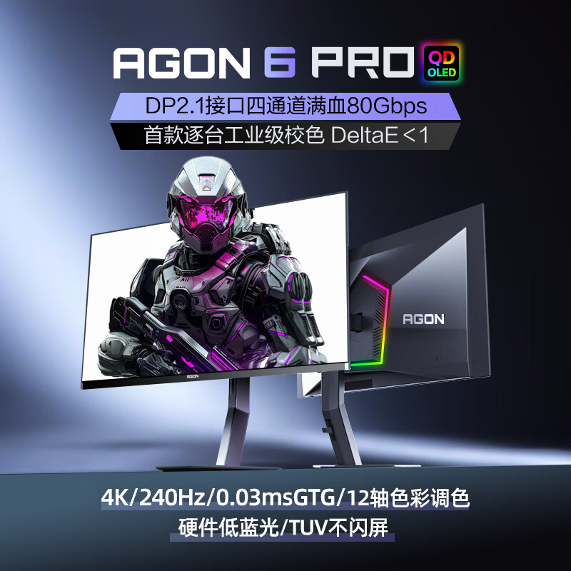 AOC 爱攻31.5英寸QD-OLED 4K240Hz 10Bit DP2.1 0.03ms 16W音箱 硬件低蓝光 游戏电竞显示器 AG326UZD