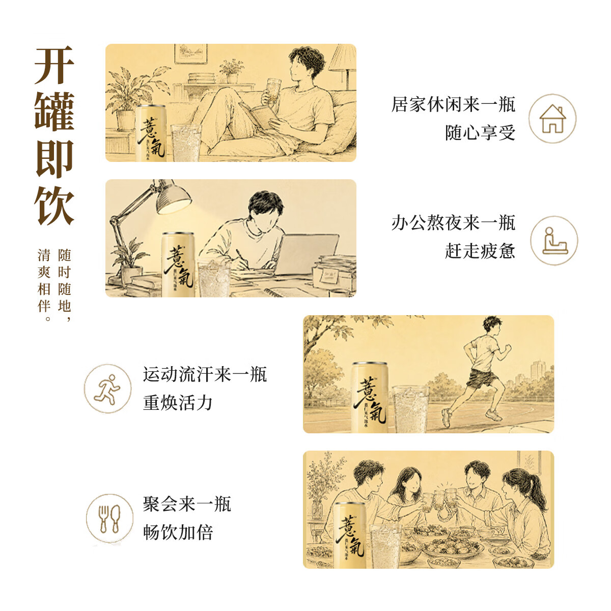 薏气薏仁米气泡水柠檬味果味型碳酸饮料汽水火锅饮料露营摆台 330ml*6罐